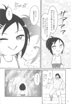 Page 81 of [Buranko ShinshiMikunyan de Nukunyan Nihatsume