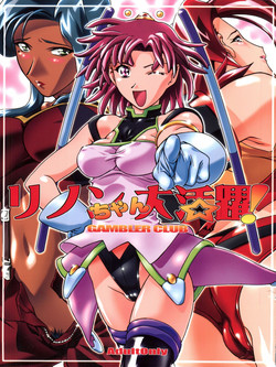 Download Rinon-chan Daikatsuyaku!