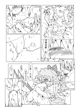 Page 17 of Fairy melt