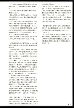 Page 112 of Mamono Musume Zukan II