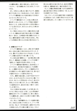 Page 208 of Mamono Musume Zukan II