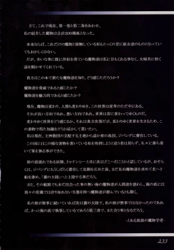 Page 236 of Mamono Musume Zukan II