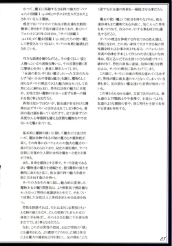 Page 88 of Mamono Musume Zukan II