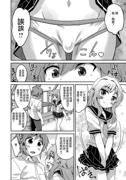 Page 2 of ボク男の娘なんですけどっ