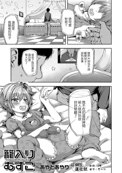 Page 1 of Kagoiri Musuko