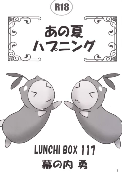 Page 3 of Ano Natsu Happening