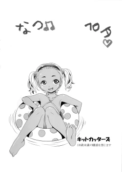 Page 16 of Natsupeta.