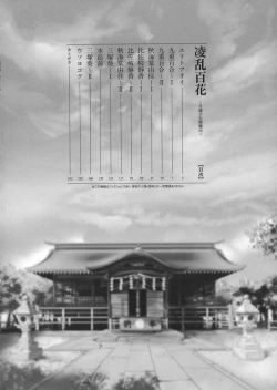 Page 4 of Ryouran Hyakka