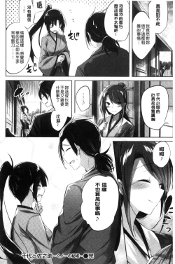 Page 153 of Suki Suki Machine Gun!