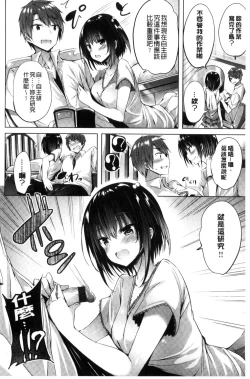 Page 157 of Suki Suki Machine Gun!