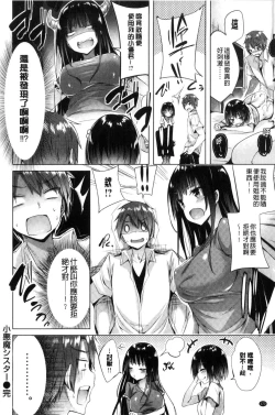 Page 173 of Suki Suki Machine Gun!