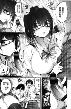 Page 178 of Suki Suki Machine Gun!