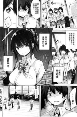 Page 193 of Suki Suki Machine Gun!