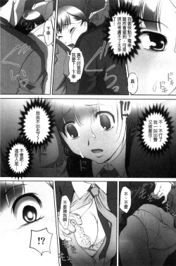 Page 149 of Zecchou! Mitchaku  Chikan Densha