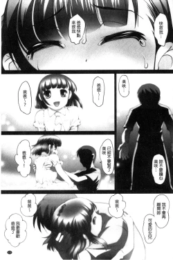 Page 177 of Zecchou! Mitchaku  Chikan Densha