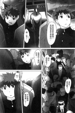 Page 190 of Zecchou! Mitchaku  Chikan Densha