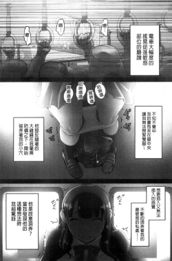 Page 19 of Zecchou! Mitchaku  Chikan Densha