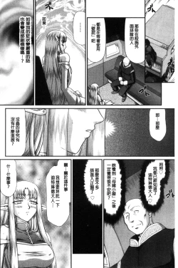 Page 54 of Ingoku no Kouki Dietlinde