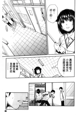Page 103 of Seifuku no Oku no Kimochi Ii Toko