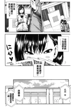 Page 142 of Seifuku no Oku no Kimochi Ii Toko