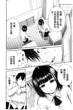 Page 66 of Seifuku no Oku no Kimochi Ii Toko