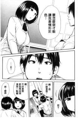 Page 67 of Seifuku no Oku no Kimochi Ii Toko