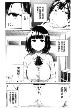 Page 70 of Seifuku no Oku no Kimochi Ii Toko