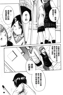 Page 95 of Seifuku no Oku no Kimochi Ii Toko