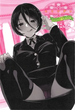 Page 242 of Himitsudere - Secret Love