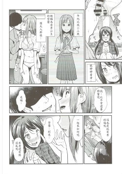 Page 14 of Daraku no Yuri Etsuraku no Sono