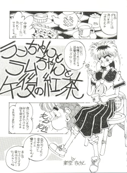 Page 14 of Rakuen Toshi 2