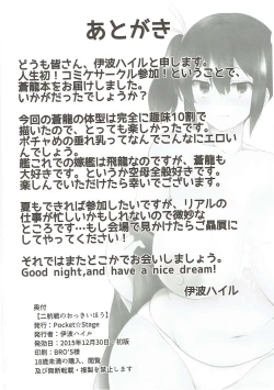 Page 17 of Nikousen no Okkii Hou