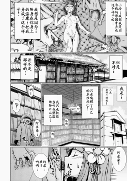 Page 6 of Ochita Tsubaki Sono Ichi Hinoenma Hiroku Gaiden