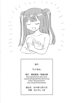 Page 17 of Chiri Ana