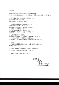 Page 19 of Mashmash Afurete Kichaimash