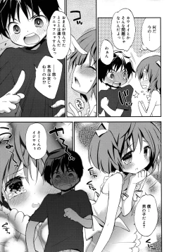 Page 173 of Koushoku Shounen Vol. 09