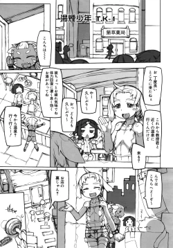 Page 231 of Koushoku Shounen Vol. 09