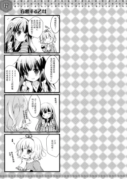 Page 17 of Sharo-chan wa Hatsujouki