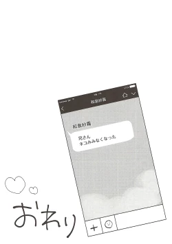 Page 13 of Ore no Imouto ni Nekomimi ga Haete Ecchi ni Naru Wake ga Nai!!