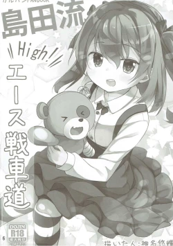 Page 5 of Shimada-ryuu High! Ace Senshadou Soushuuhen