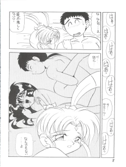 Page 7 of Déjà Vu Ushi no Maki
