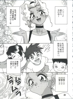 Page 31 of SAMMY THE★ GREAT