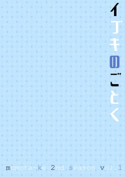 Page 26 of Ibuki no Gotoku