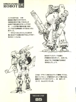 Page 85 of Doudantsutsuji Shoki Sakuhinshuu "Tsutsuji Museum"