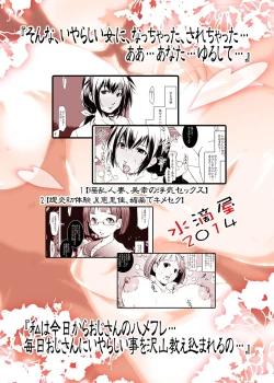 Page 44 of Hamefuretachi-