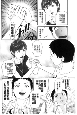 Page 102 of Ikasete Iland | 讓我高潮 愛慾小島