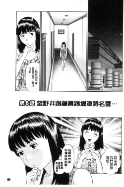 Page 133 of Ikasete Iland | 讓我高潮 愛慾小島