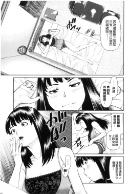 Page 149 of Ikasete Iland | 讓我高潮 愛慾小島