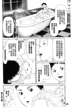 Page 168 of Ikasete Iland | 讓我高潮 愛慾小島