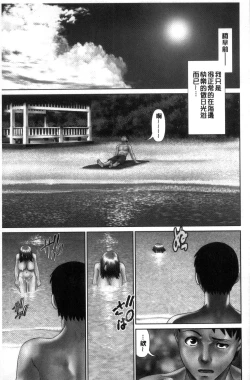 Page 79 of Ikasete Iland | 讓我高潮 愛慾小島